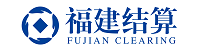 清算中心